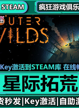 Steam正版星际拓荒 激活码CDKey入库 Outer Wilds  全DLC太空游戏