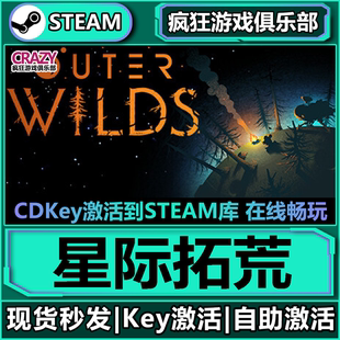 Steam正版星际拓荒 激活码CDKey入库 Outer Wilds 全DLC太空游戏