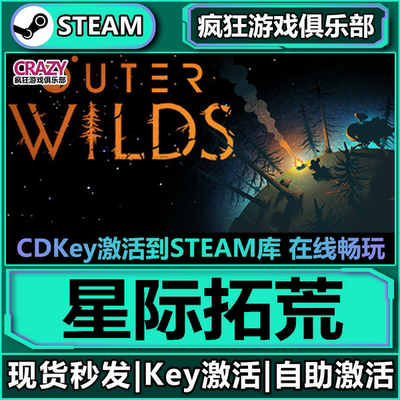 Steam正版星际拓荒激活码CDK入库