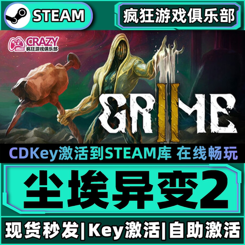 Steam正版尘埃异变2激活码CDK