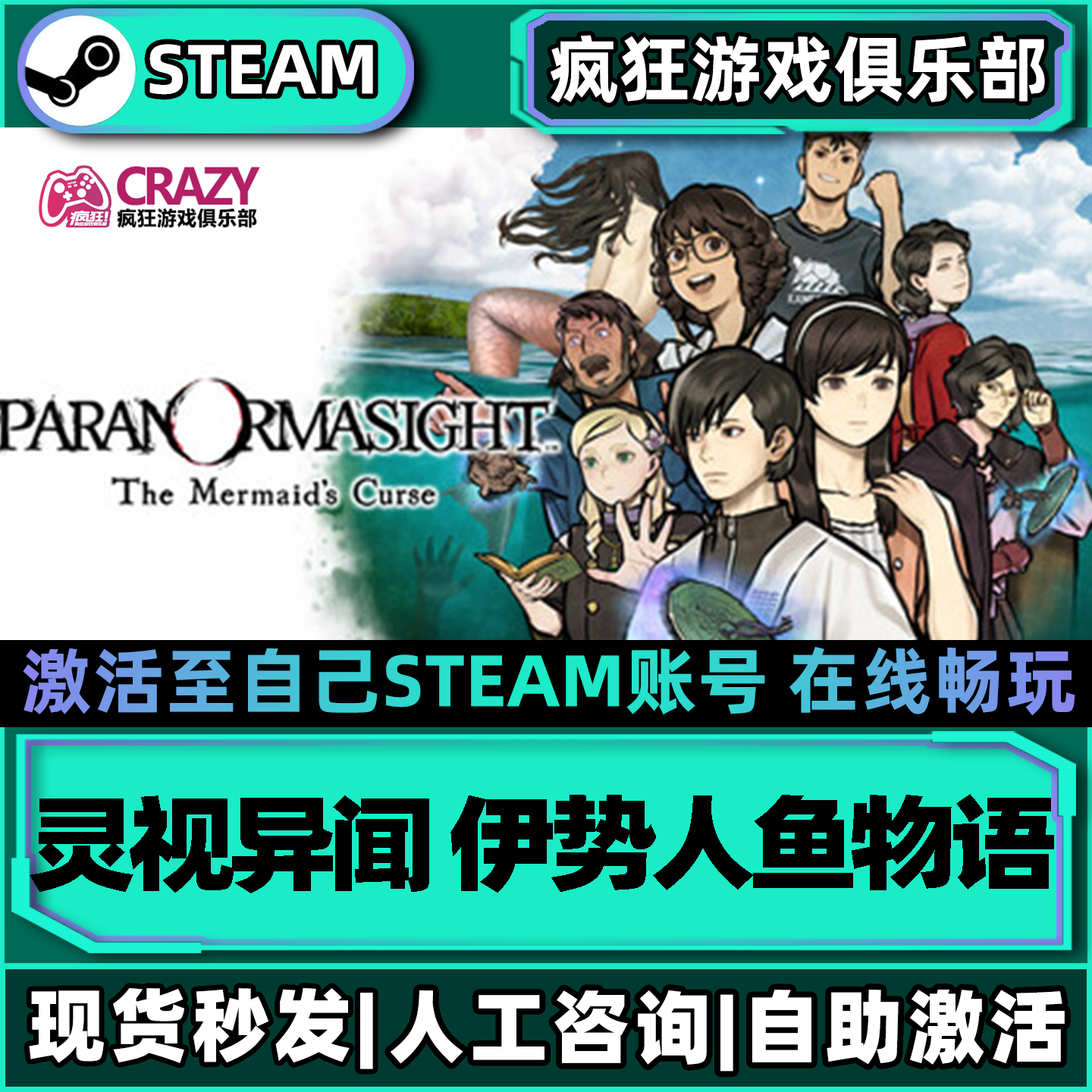 灵视异闻 FILE38 伊势人鱼物语Steam激活自己库里 全DLC电脑游戏