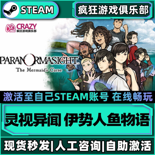 Steam灵视异闻伊势人鱼物语游戏