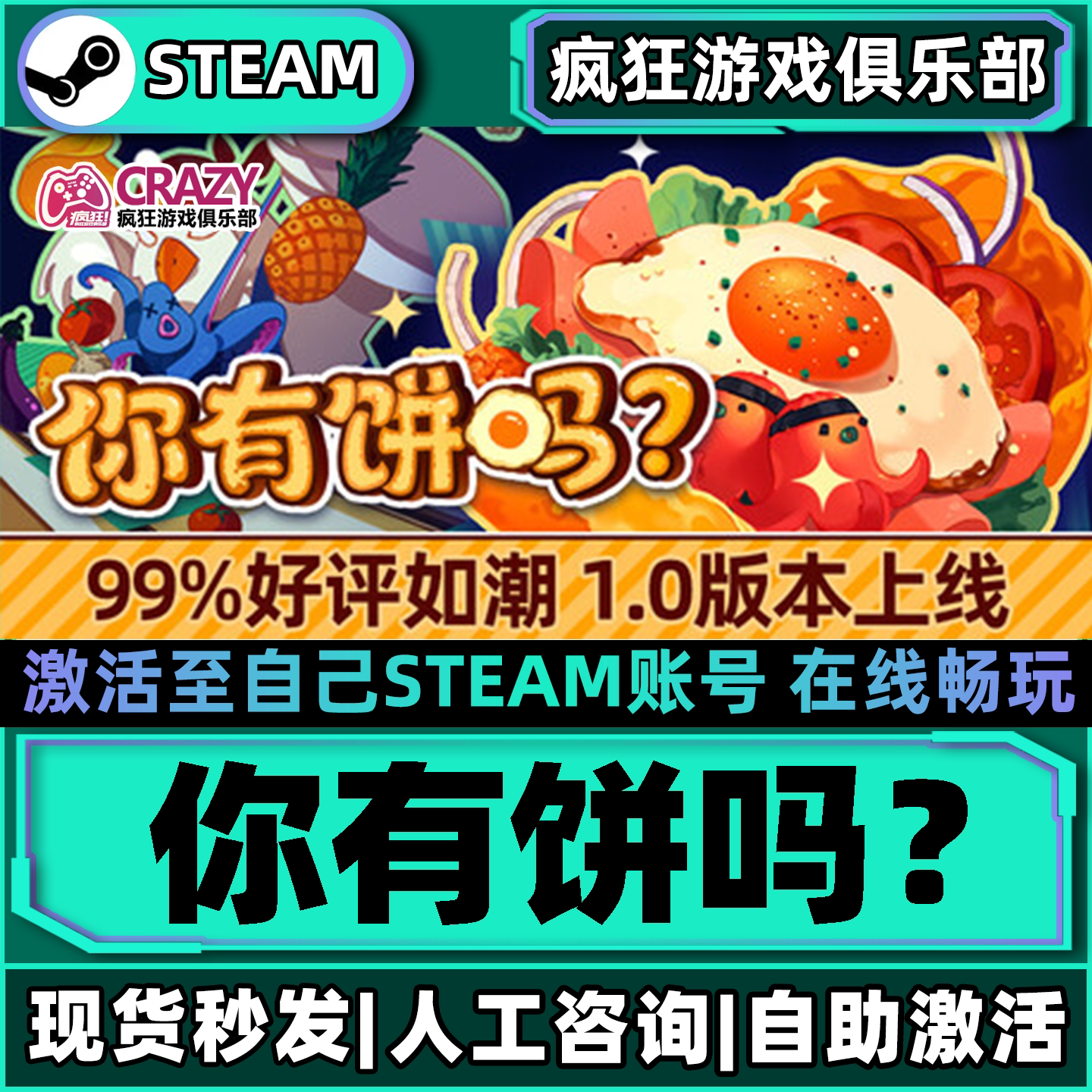 Steam你有饼吗?激活自己库里游戏