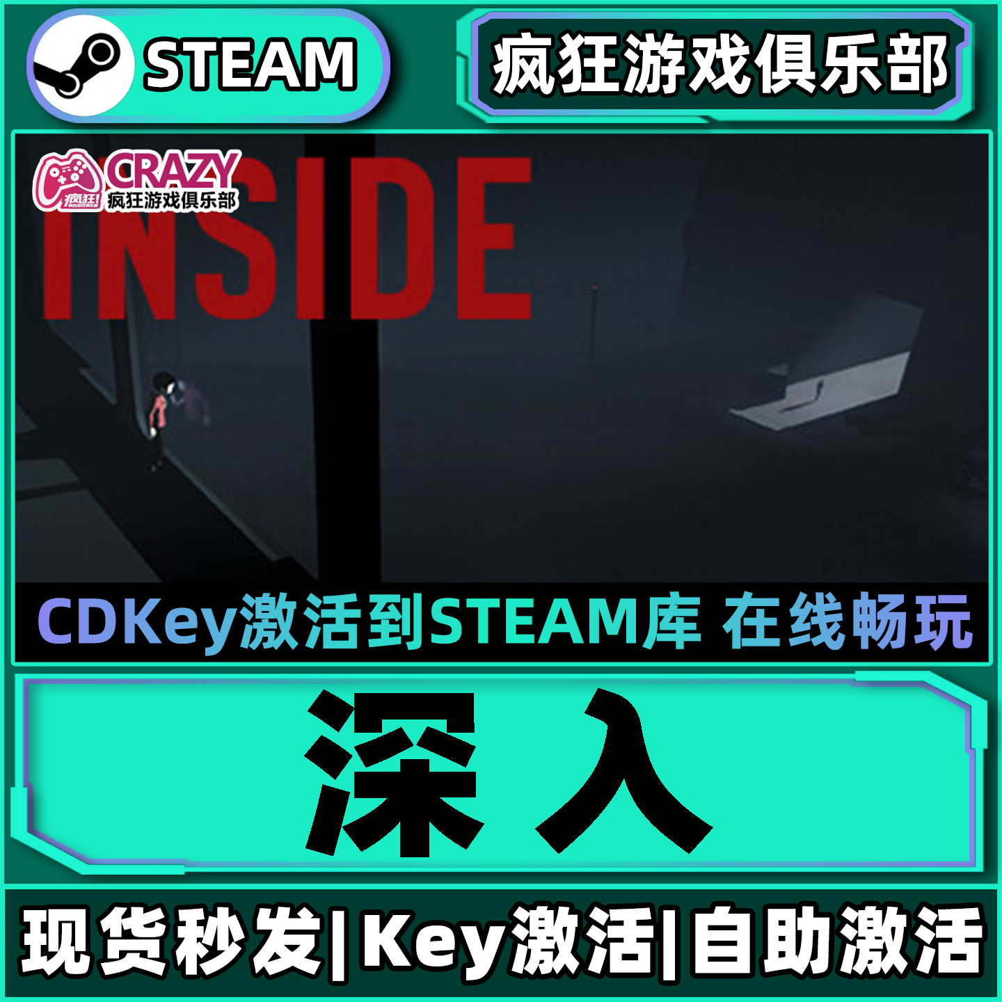 Steam正版深入 激活码CDKey入库 INSIDE 全DLC平台解谜氛围游戏