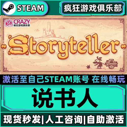 Steam说书人激活自己库里全DLC