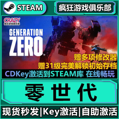 零世代GenerationZero动作游戏