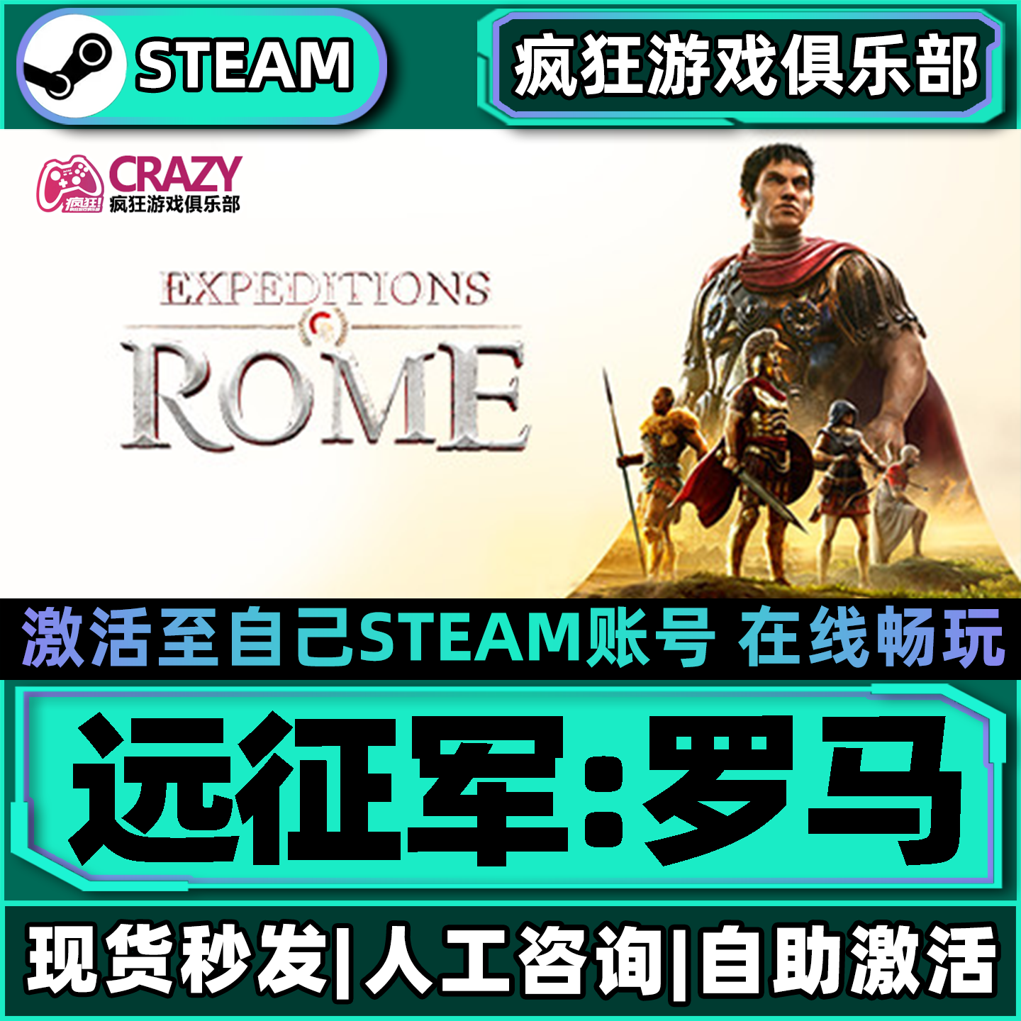 远征军:罗马Steam激活自己库里Expeditions Rome全DLC包更新游戏