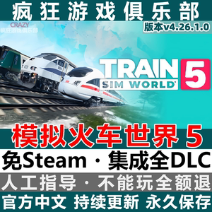 模拟火车世界5 Train Sim World 免steam 全DLC 电脑单机模拟游戏