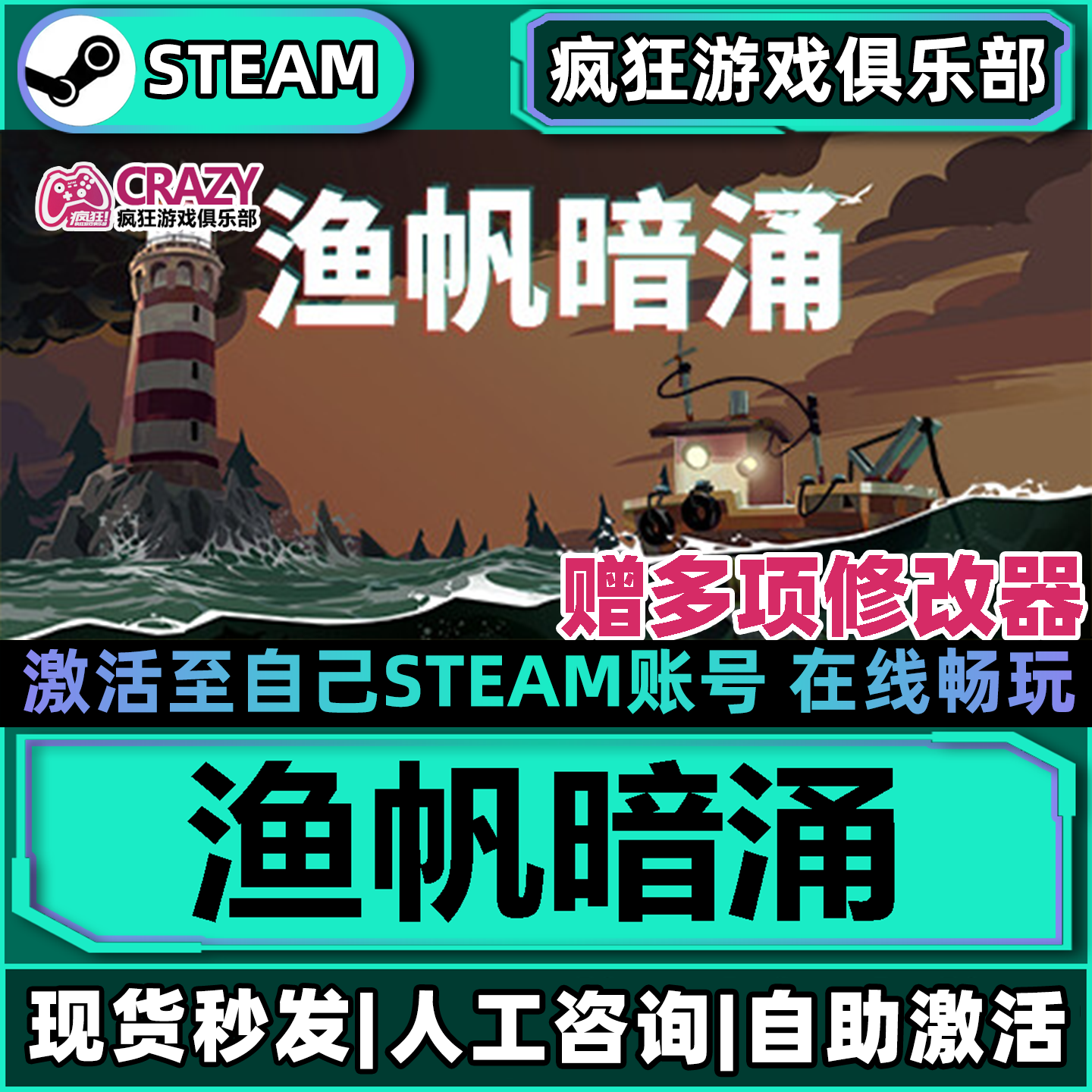 渔帆暗涌 Steam激活自己库里DREDGE 全DLC包更新单机电脑钓鱼游戏