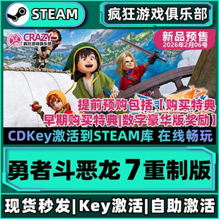 CDKey入库全DLC游戏 Reimagined激活码 Steam正版 勇者斗恶龙7重制版