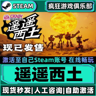 遥遥西土Steam激活自己库里游戏