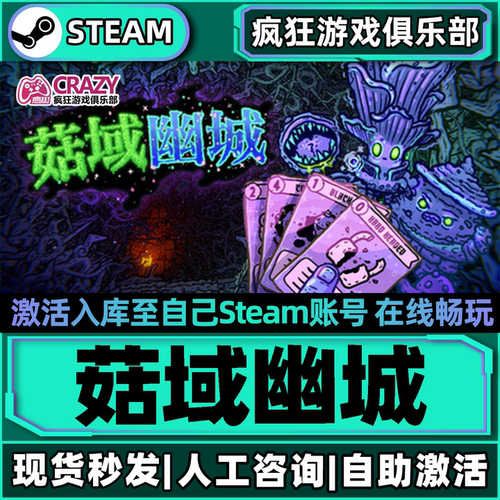 菇域幽城Steam激活自己库里游戏