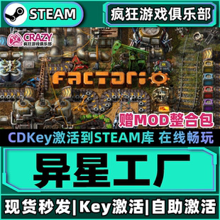 Steam正版异星工厂 激活码CDKey入库 Factorio 全DLC建设模拟游戏