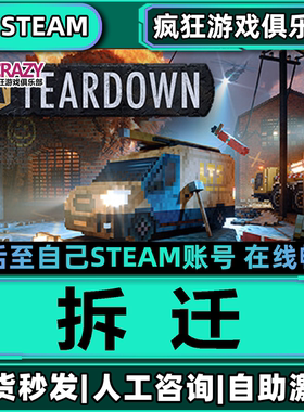 拆迁 Steam激活自己库里 Teardown 全DLC包更新单机电脑沙盒游戏