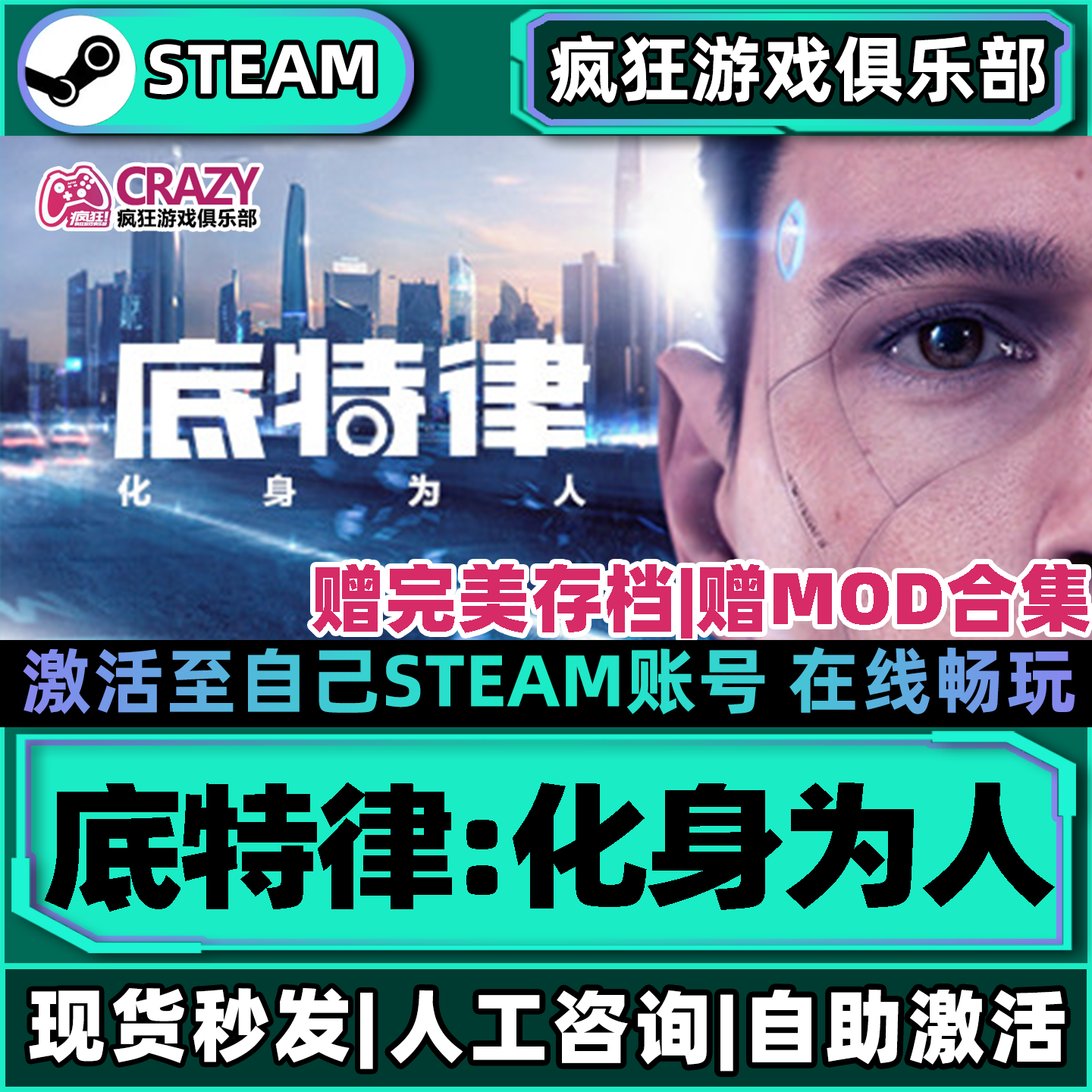 底特律化身为人Steam激活自己库里Detroit Become Human全DLC游戏