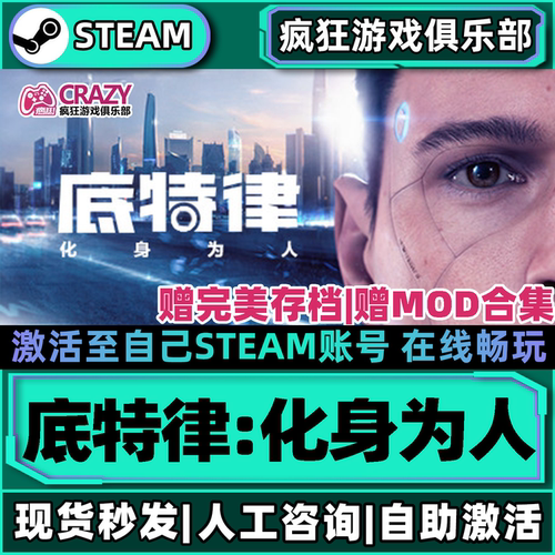 Steam底特律化身为人激活游戏