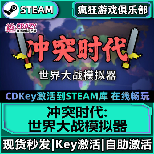 Steam冲突时代世界大战模拟