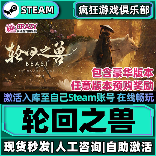 轮回之兽Steam激活码CDKey游戏