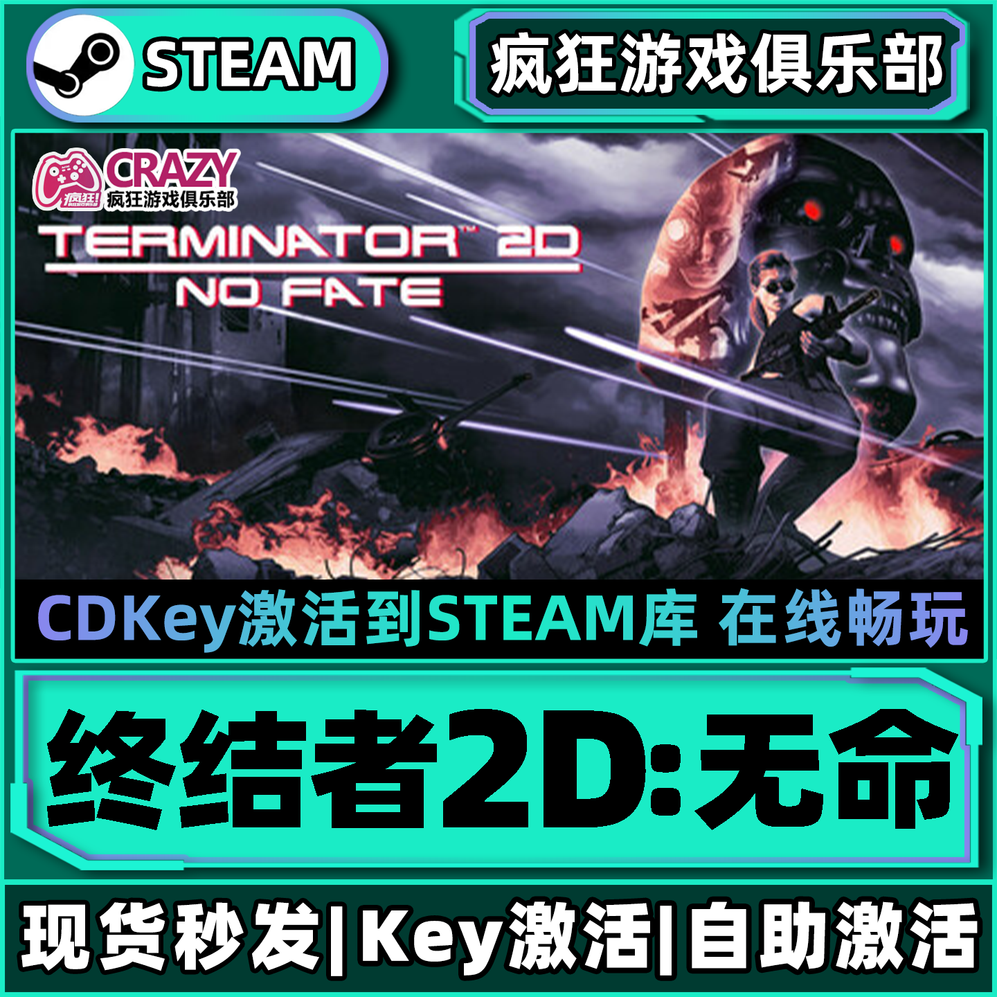Steam正版终结者2D无命激活码
