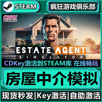 Steam正版房屋中介模拟激活码