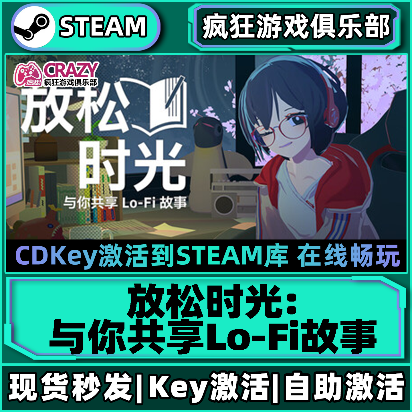 Steam正版放松时光:与你共享Lo-Fi故事 激活码CDKey入库全DLC游戏,电玩/配件/游戏/攻略,STEAM,淘宝优惠券,粉丝福利购,淘宝优惠卷