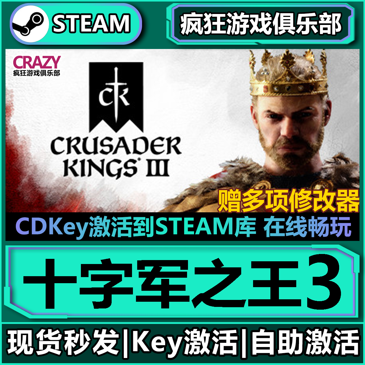Steam正版十字军之王3 全DLC激活码CDKey入库 Crusader Kings III,电玩/配件/游戏/攻略,STEAM,淘宝优惠券,粉丝福利购,淘宝优惠卷