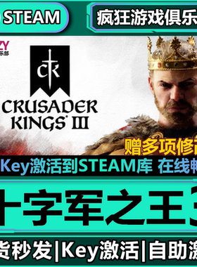 Steam正版十字军之王3 全DLC激活码CDKey入库 Crusader Kings III