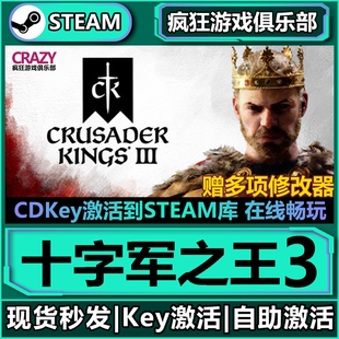 十字军之王3 Kings 全DLC激活码 Crusader III CDKey入库 Steam正版