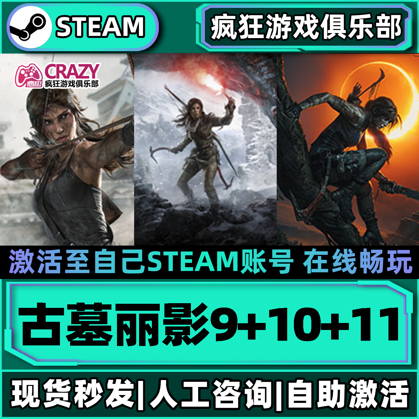 古墓丽影9年度10崛起11暗影Steam激活自己库里全DLC更新电脑游戏