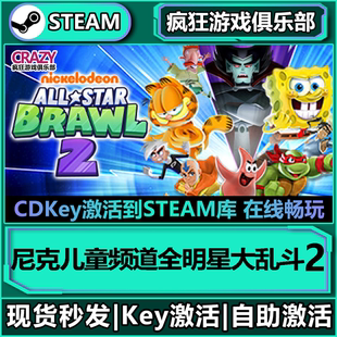 Steam正版尼克儿童频道全明星大乱斗2 激活码CDKey入库 全DLC游戏