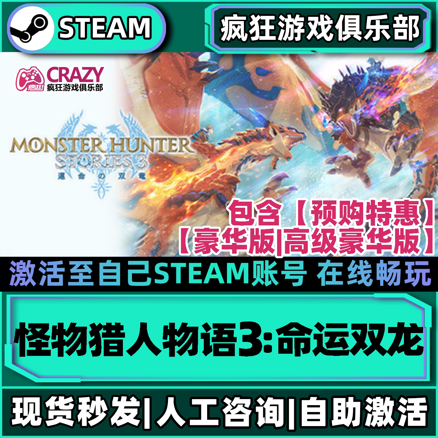 Steam怪物猎人物语3命运双龙游戏