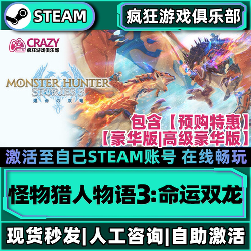 Steam怪物猎人物语3命运双龙游戏