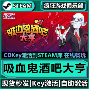 Bar Steam正版 CDKey入库Blood 全DLC激活码 Tycoon 吸血鬼酒吧大亨