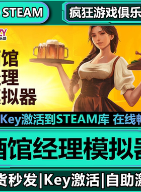 Steam正版酒馆经理模拟器 全DLC入库 Tavern Manager Simulator