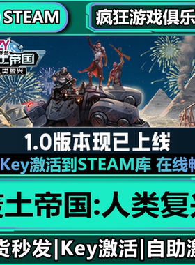 Steam正版废土帝国:人类复兴 全DLC入库 Revival Recolonization