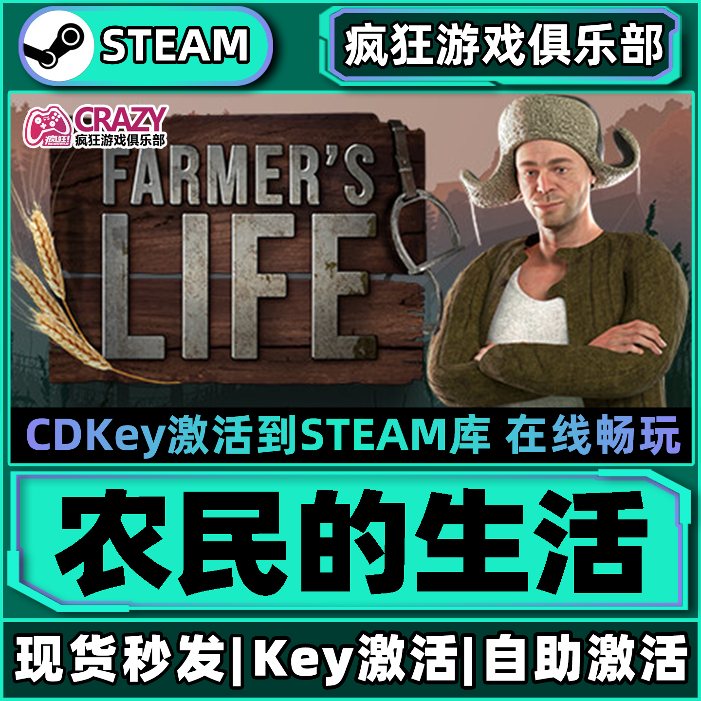 农民的生活FarmersLife全DLC游戏