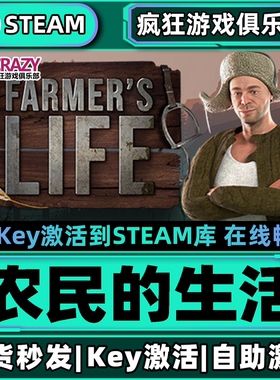 Steam正版农民的生活 全DLC游戏 激活码CDKey入库  Farmers Life