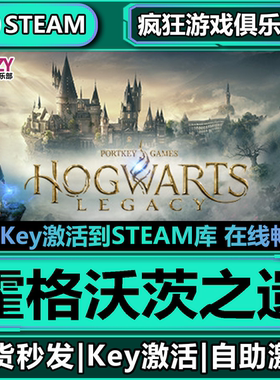 Steam正版霍格沃茨之遗 激活码CDK入库Hogwarts Legacy 全DLC游戏