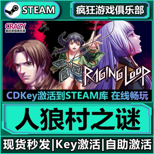 Raging Steam正版 CDKey入库 激活码 Loop全DLC冒险游戏 人狼村之谜