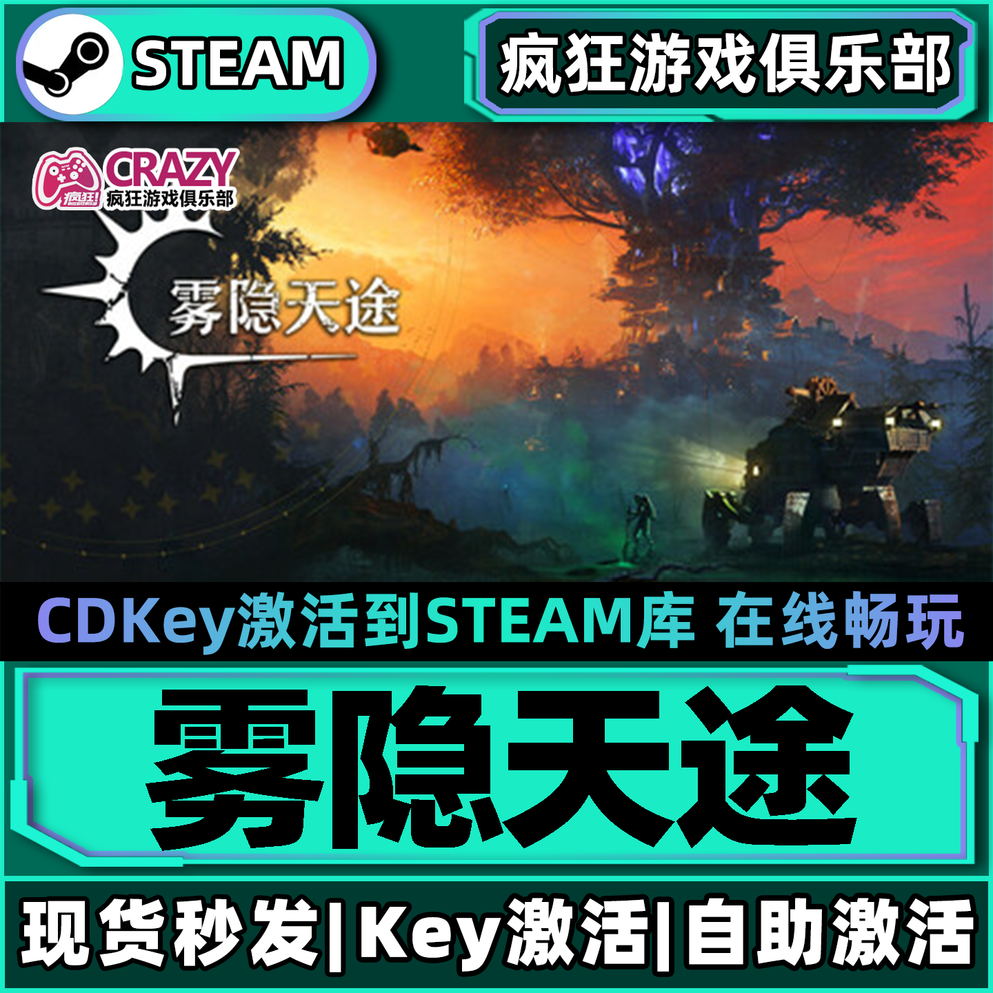 雾隐天途 Steam激活自己库里DarkSwitch全DLC单机策略游戏