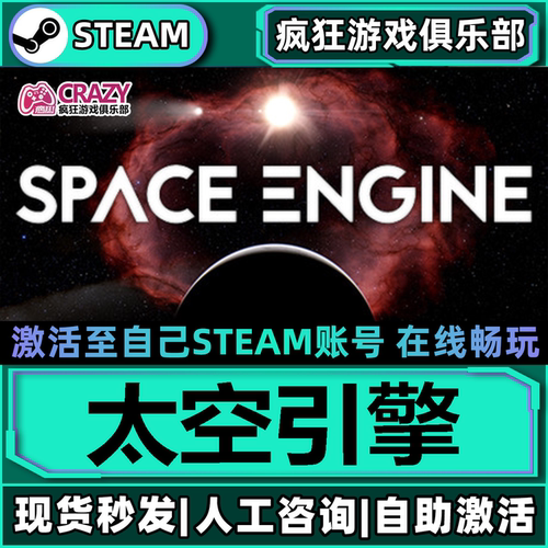 PC太空引擎SpaceEnginesteam