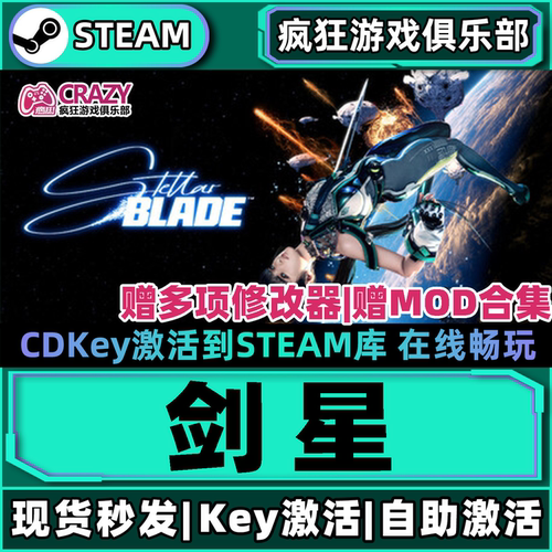 Steam正版剑星激活码CDKey入库
