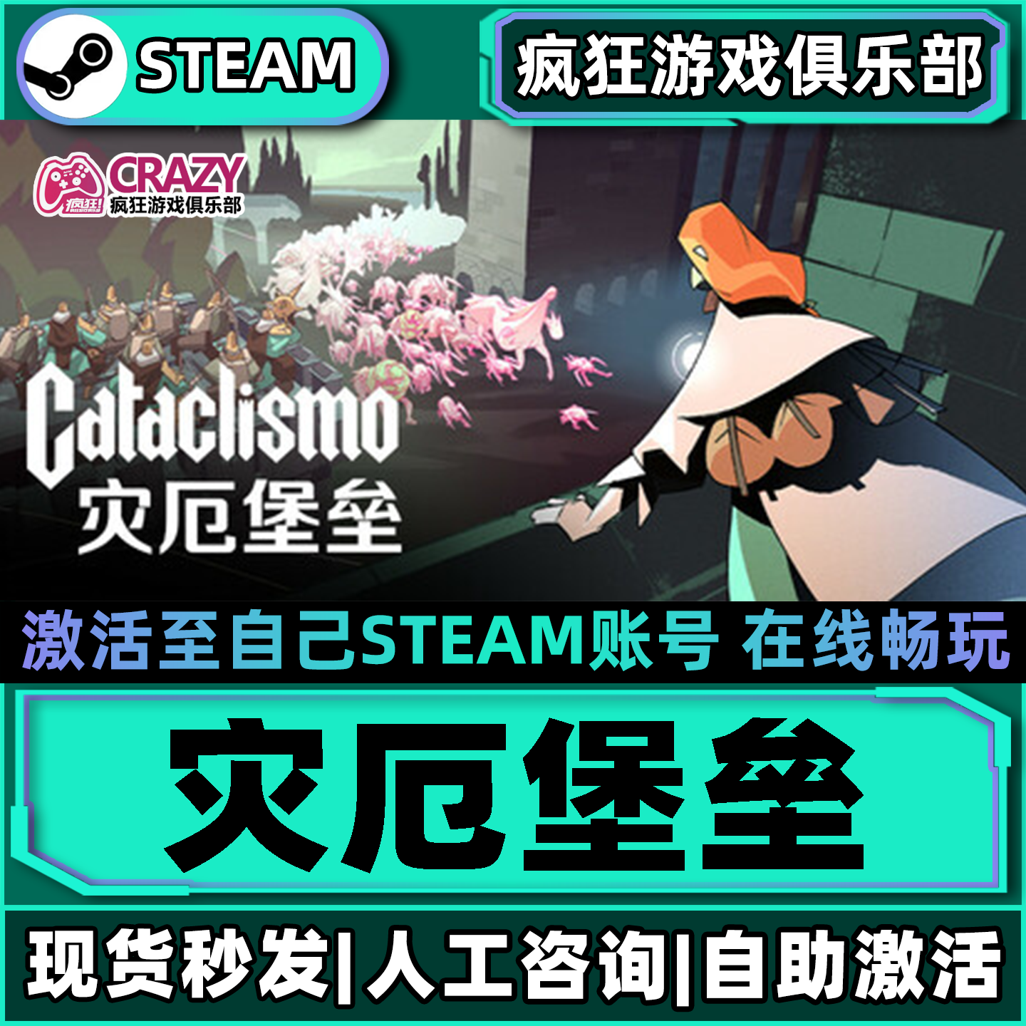 灾厄堡垒 Steam激活自己库里Cataclismo 全DLC包更新单机电脑游戏