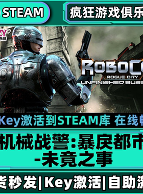 Steam正版机械战警:暴戾都市 未竟之事 激活码CDKey入库全DLC游戏