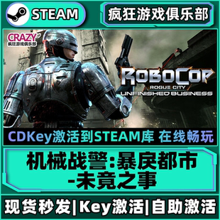 Steam正版机械战警:暴戾都市 未竟之事 激活码CDKey入库全DLC游戏
