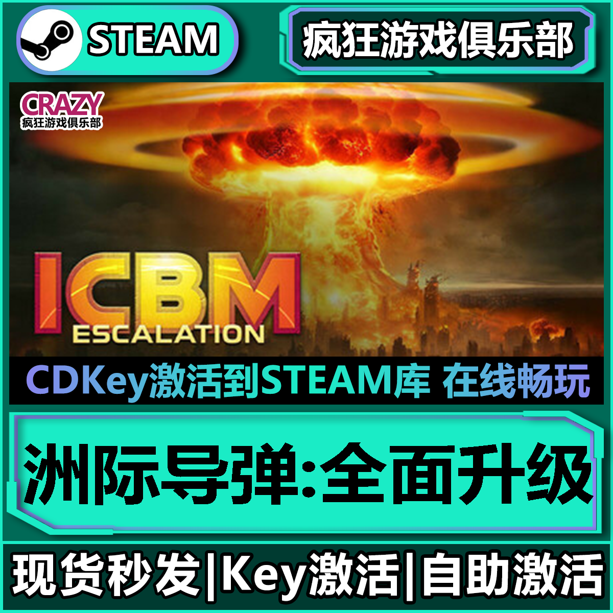 Steam正版洲际导弹:全面升级 全DLC激活码入库 ICBM: Escalation,电玩/配件/游戏/攻略,STEAM,淘宝优惠券,粉丝福利购,淘宝优惠卷