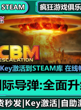 Steam正版洲际导弹:全面升级 全DLC激活码入库 ICBM: Escalation