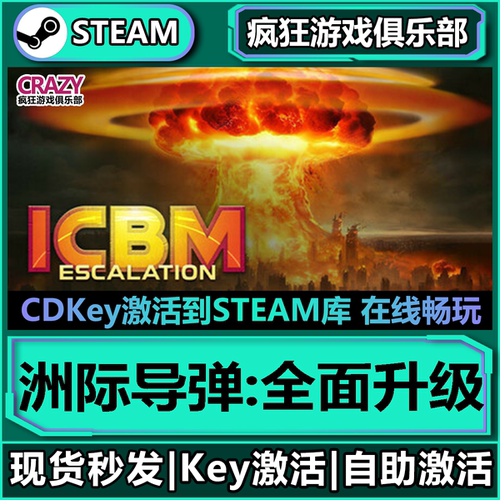 Steam正版洲际导弹全面升级游戏