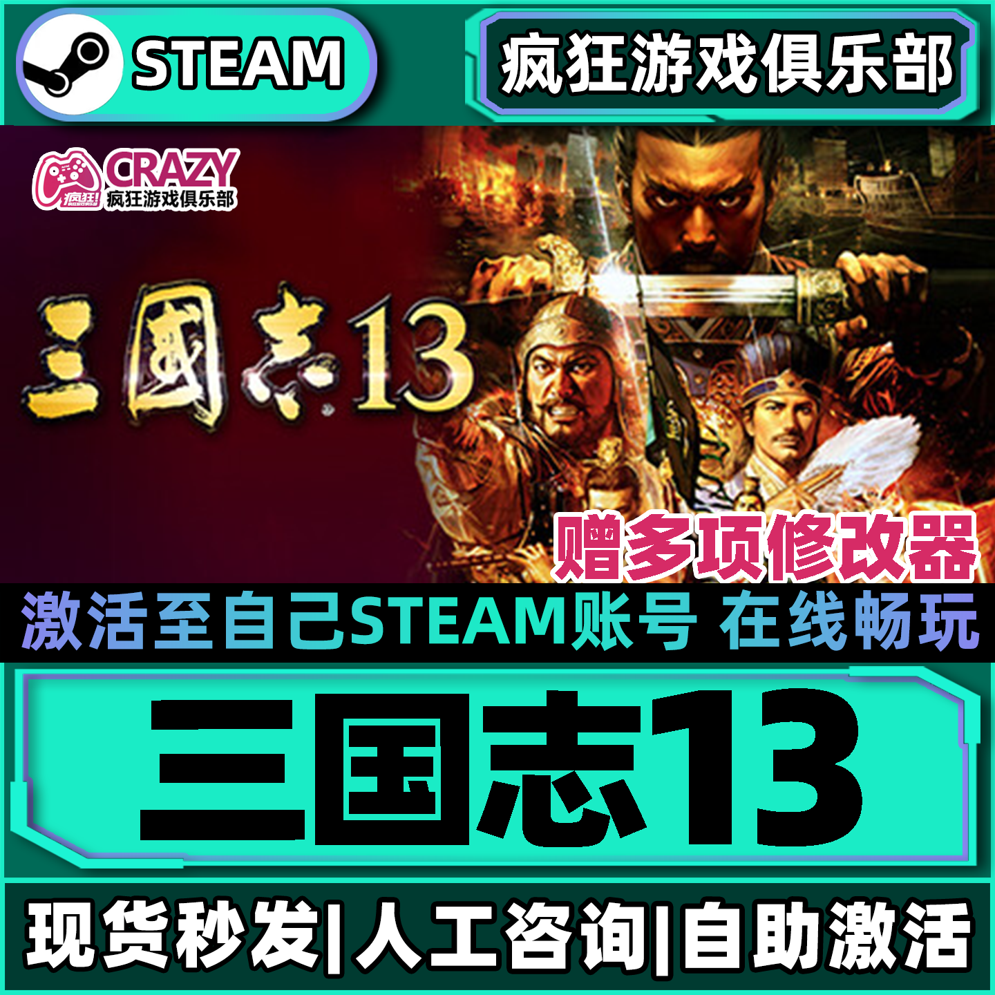 Steam三国志13激活自己库里游戏