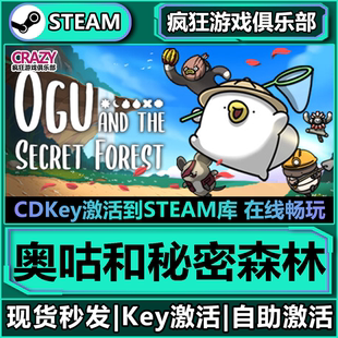 Ogu 全DLC入库 and the Forest Steam正版 Secret 奥咕和秘密森林